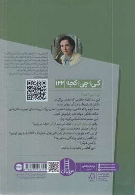 ریچارد کارسون-کی؟چی؟کجا؟